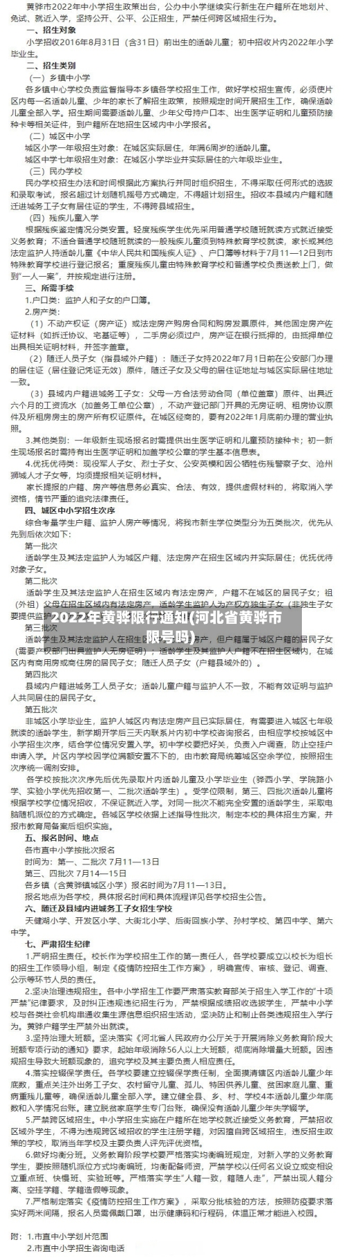 2022年黄骅限行通知(河北省黄骅市限号吗)-第2张图片