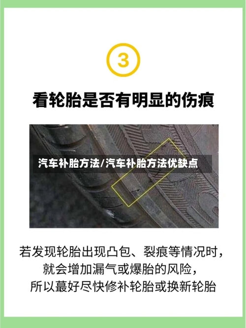 汽车补胎方法/汽车补胎方法优缺点