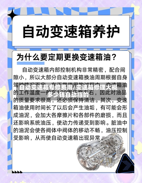 自动变速箱专修费用/变速箱修理大概多少钱自动挡的-第3张图片