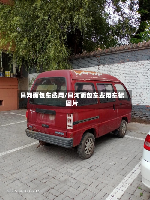 昌河面包车费用/昌河面包车费用车标图片