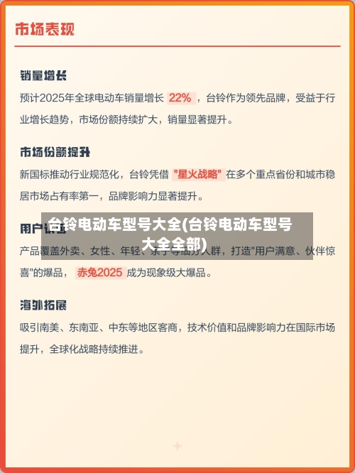 台铃电动车型号大全(台铃电动车型号大全全部)
