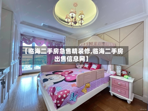 【临海二手房急售精装修,临海二手房出售信息网】