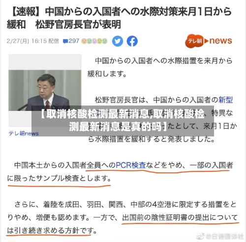 【取消核酸检测最新消息,取消核酸检测最新消息是真的吗】