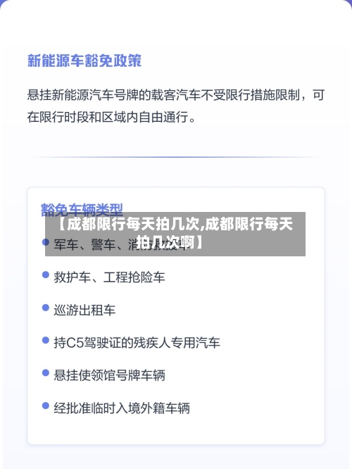 【成都限行每天拍几次,成都限行每天拍几次啊】