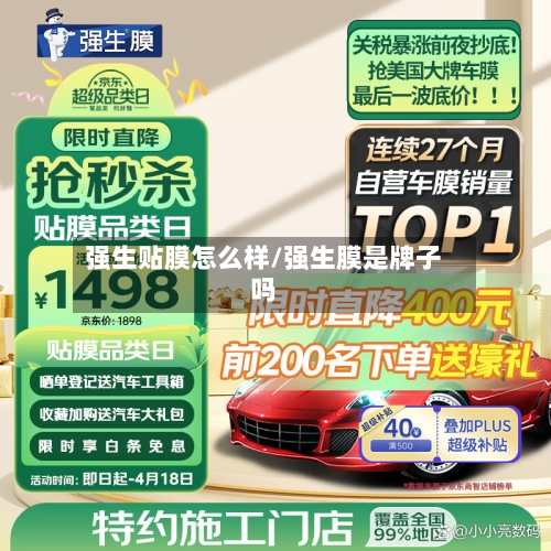 强生贴膜怎么样/强生膜是牌子吗-第2张图片