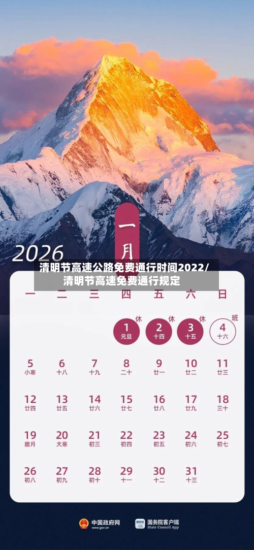 清明节高速公路免费通行时间2022/清明节高速免费通行规定-第2张图片