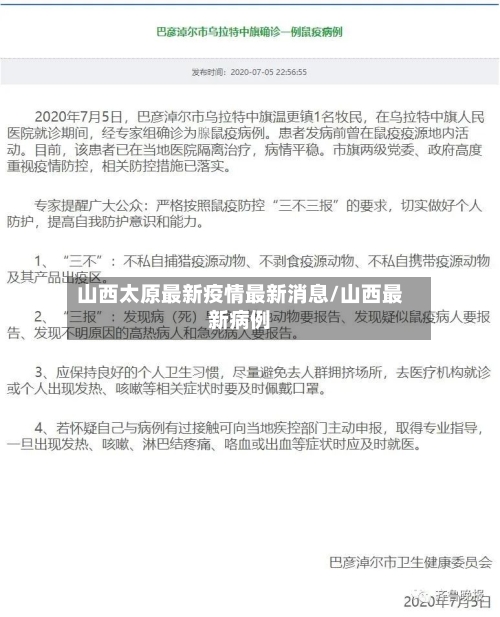 山西太原最新疫情最新消息/山西最新病例-第2张图片