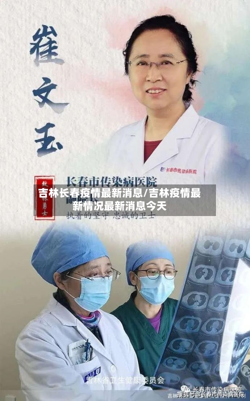 吉林长春疫情最新消息/吉林疫情最新情况最新消息今天
