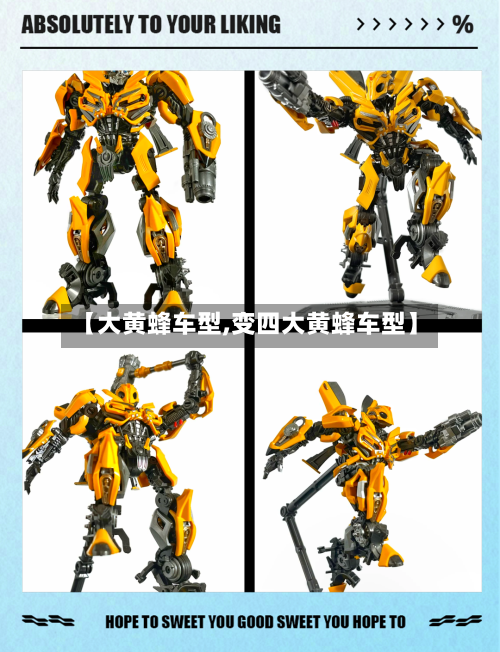 【大黄蜂车型,变四大黄蜂车型】-第2张图片