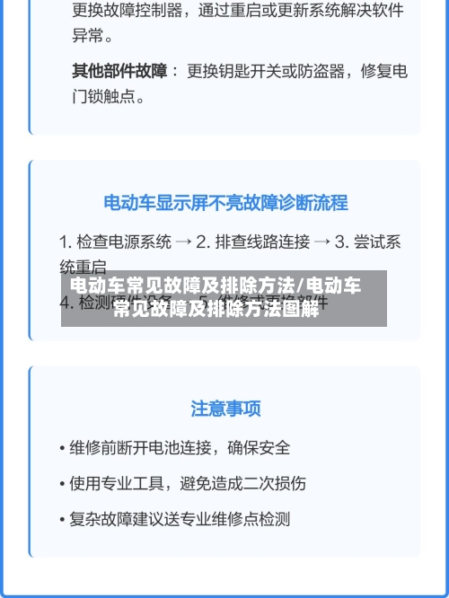电动车常见故障及排除方法/电动车常见故障及排除方法图解-第2张图片
