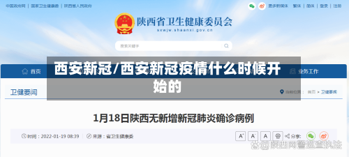 西安新冠/西安新冠疫情什么时候开始的