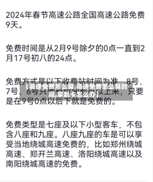 【高速免费怎么算,高速免费怎么算时间,拿到卡怎么办】