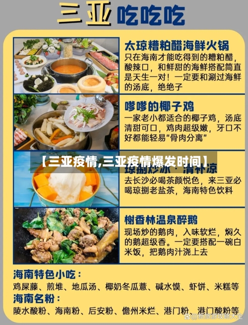 【三亚疫情,三亚疫情爆发时间】