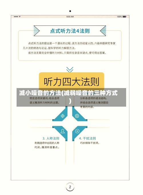 减小噪音的方法(减弱噪音的三种方式)-第3张图片