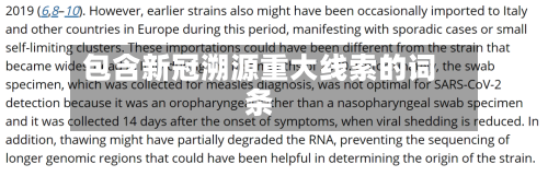 包含新冠溯源重大线索的词条