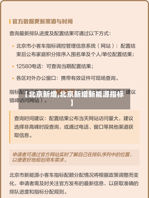 【北京新增,北京新增新能源指标】