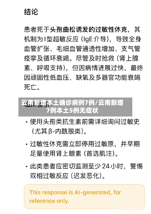 云南新增本土确诊病例7例/云南新增7例本土5例无症状-第3张图片