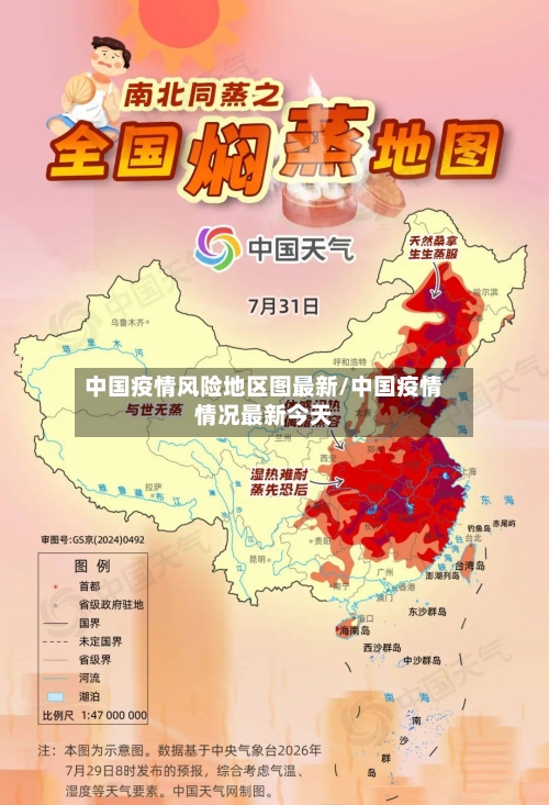 中国疫情风险地区图最新/中国疫情情况最新今天-第2张图片