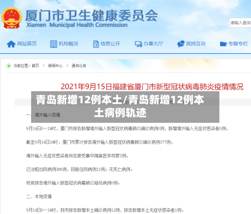 青岛新增12例本土/青岛新增12例本土病例轨迹-第2张图片