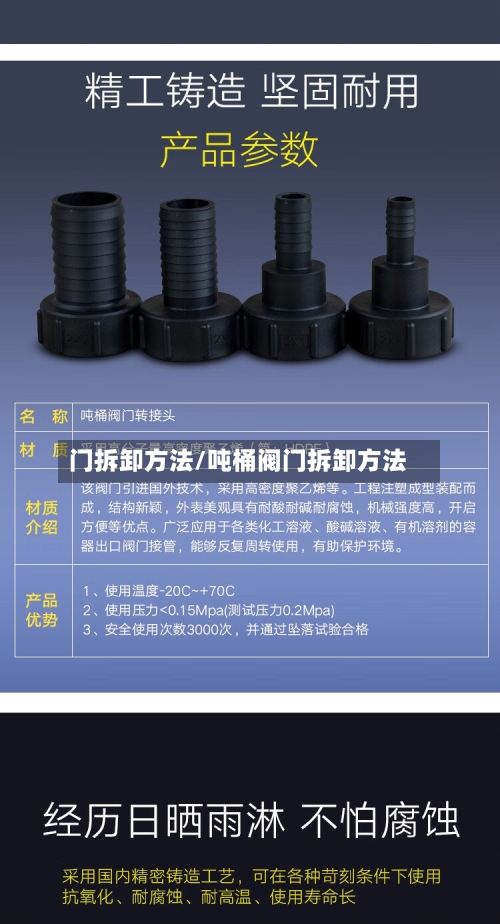 门拆卸方法/吨桶阀门拆卸方法