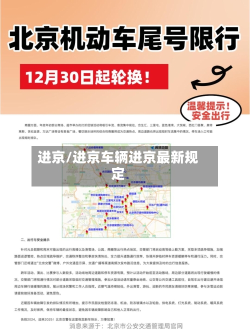 进京/进京车辆进京最新规定