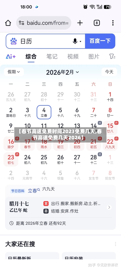 【春节高速免费时间2023免费几天,春节高速免费几天2026】