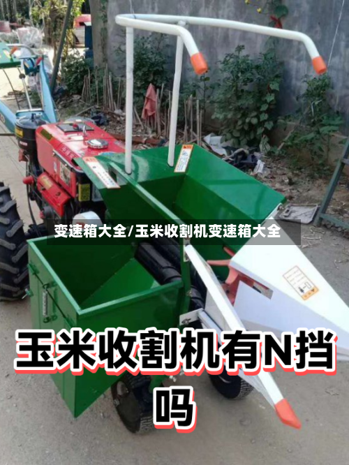 变速箱大全/玉米收割机变速箱大全