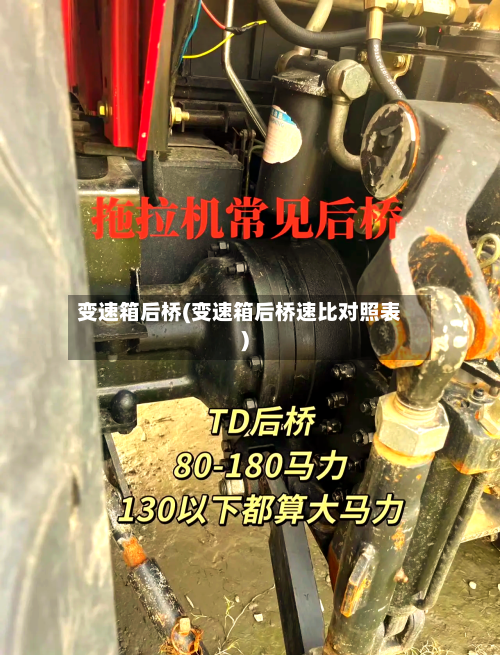 变速箱后桥(变速箱后桥速比对照表)-第3张图片