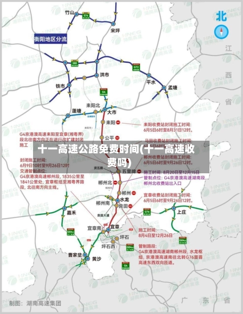 十一高速公路免费时间(十一高速收费吗)-第2张图片