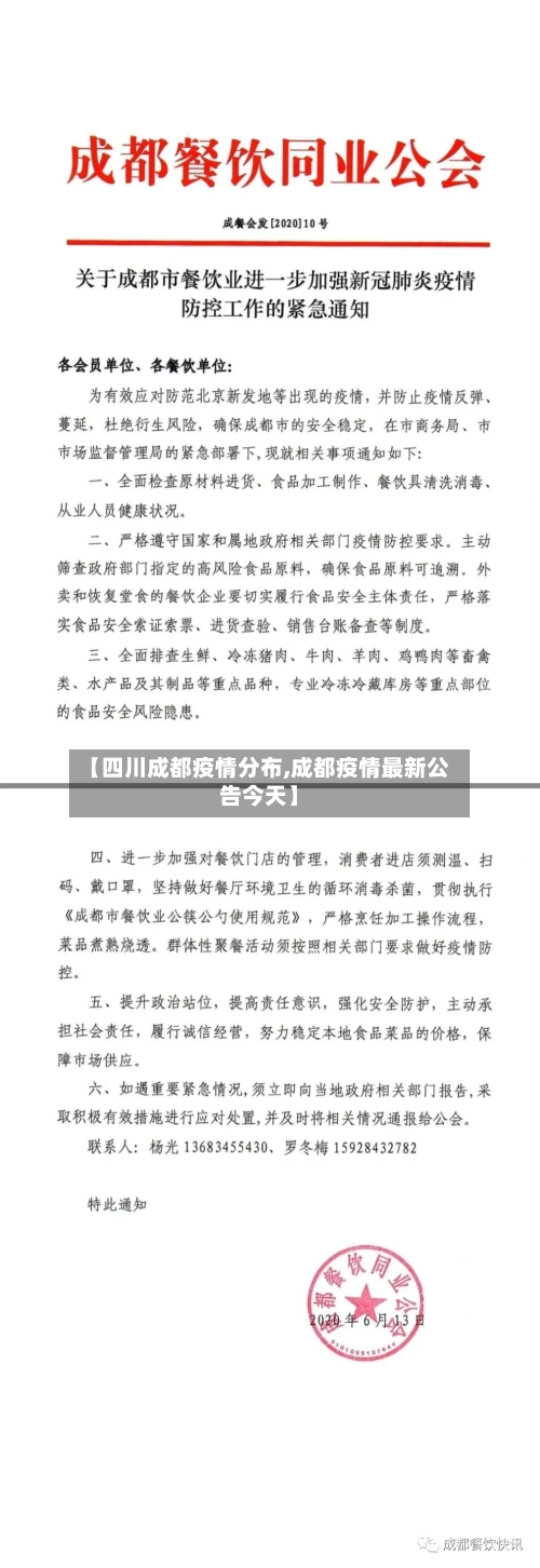【四川成都疫情分布,成都疫情最新公告今天】