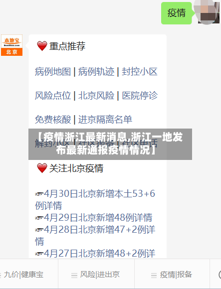【疫情浙江最新消息,浙江一地发布最新通报疫情情况】-第2张图片