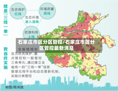石家庄市区分区管控/石家庄市区分区管控最新消息-第3张图片
