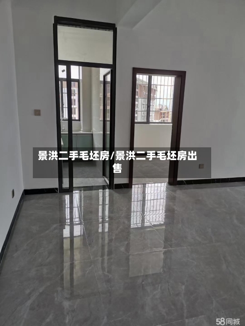 景洪二手毛坯房/景洪二手毛坯房出售-第2张图片