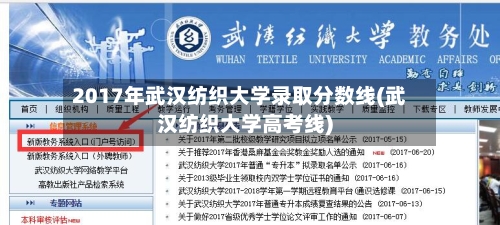 2017年武汉纺织大学录取分数线(武汉纺织大学高考线)