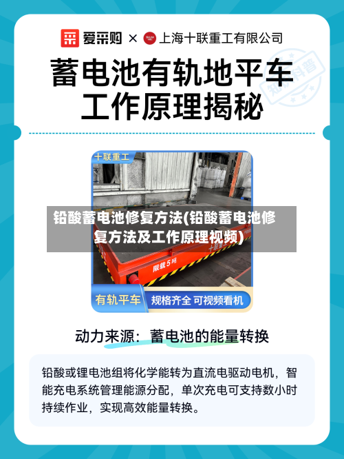 铅酸蓄电池修复方法(铅酸蓄电池修复方法及工作原理视频)-第3张图片