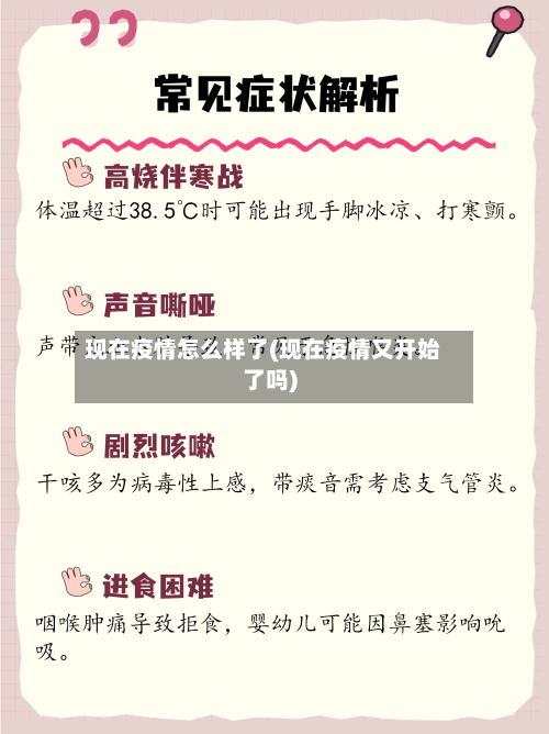 现在疫情怎么样了(现在疫情又开始了吗)