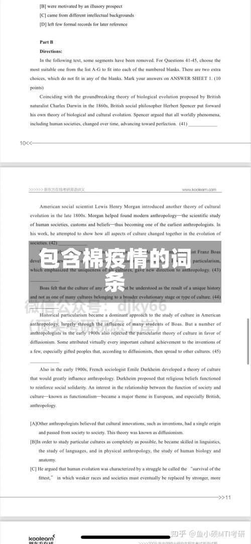 包含棉疫情的词条-第2张图片