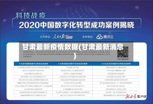 甘肃最新疫情数据(甘肃最新消息)-第2张图片