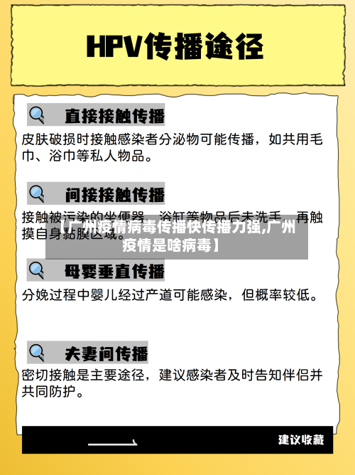 【广州疫情病毒传播快传播力强,广州疫情是啥病毒】-第3张图片
