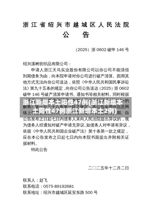浙江新增本土阳性47例(浙江新增本土阳性47例浙江新增本土2例)