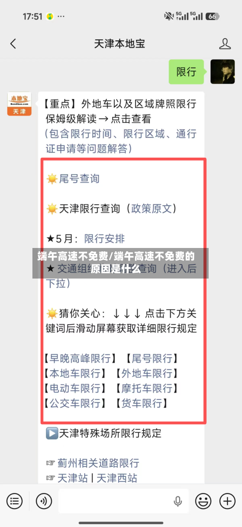端午高速不免费/端午高速不免费的原因是什么-第3张图片