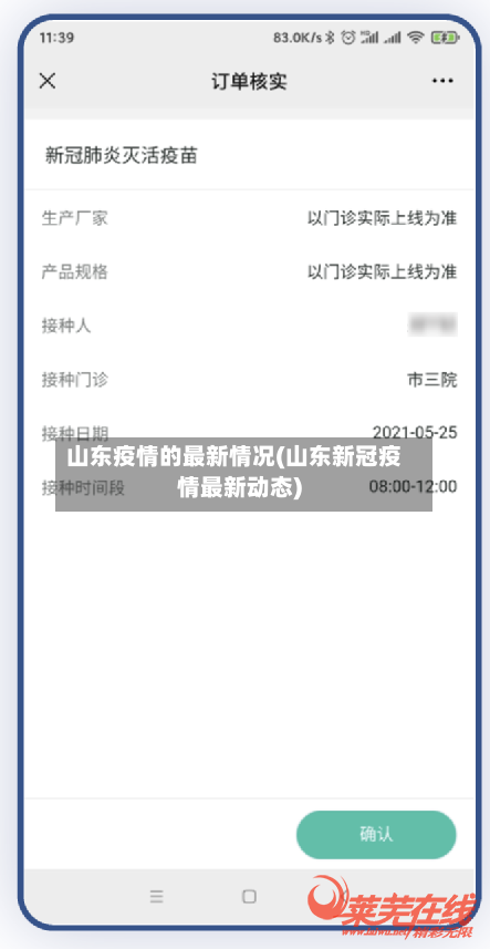 山东疫情的最新情况(山东新冠疫情最新动态)-第2张图片
