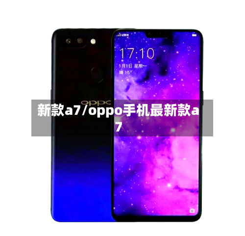 新款a7/oppo手机最新款a7