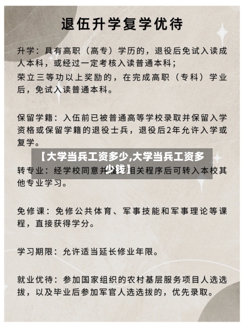 【大学当兵工资多少,大学当兵工资多少钱】