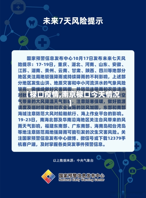 【禄口疫情,南京禄口今天情况】-第3张图片