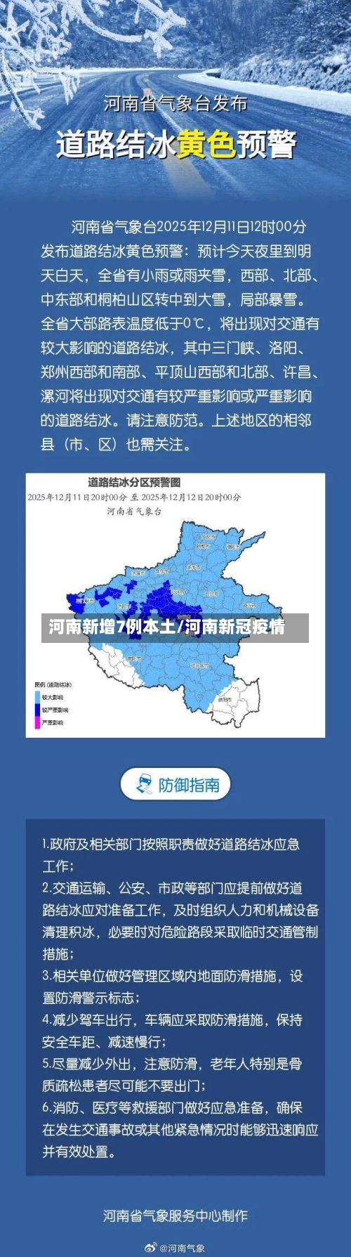 河南新增7例本土/河南新冠疫情