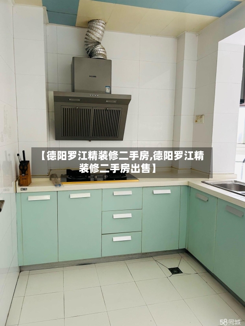 【德阳罗江精装修二手房,德阳罗江精装修二手房出售】-第2张图片