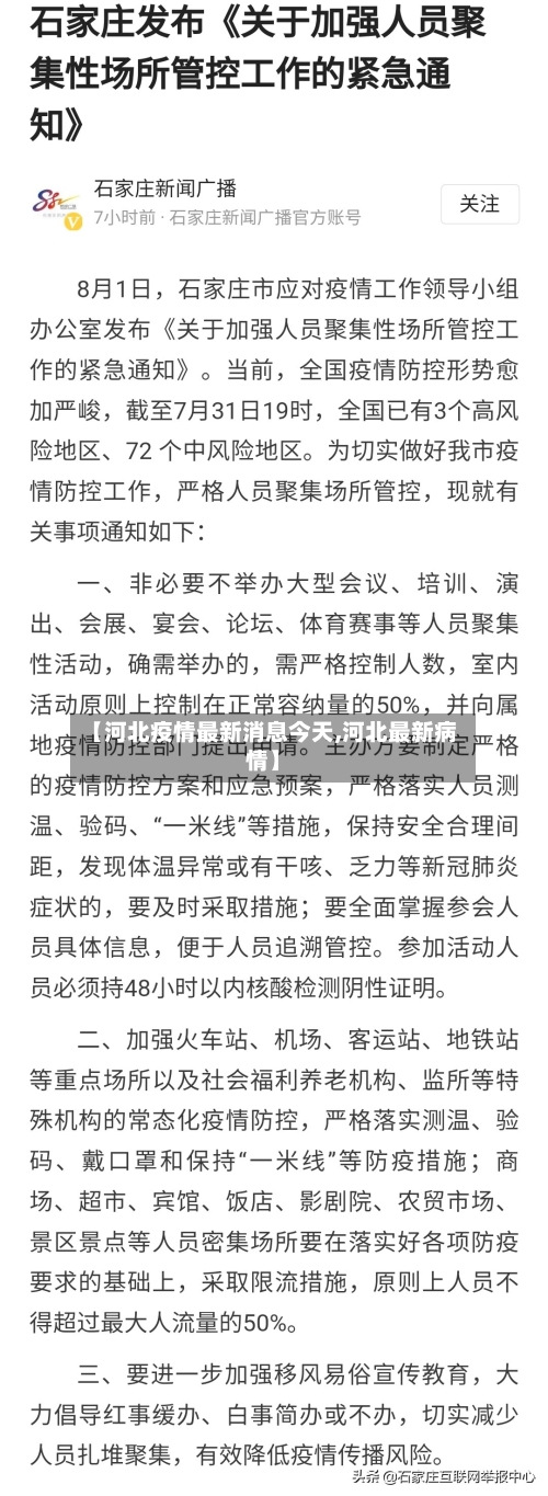 【河北疫情最新消息今天,河北最新病情】