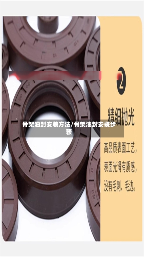 骨架油封安装方法/骨架油封安装步骤-第3张图片