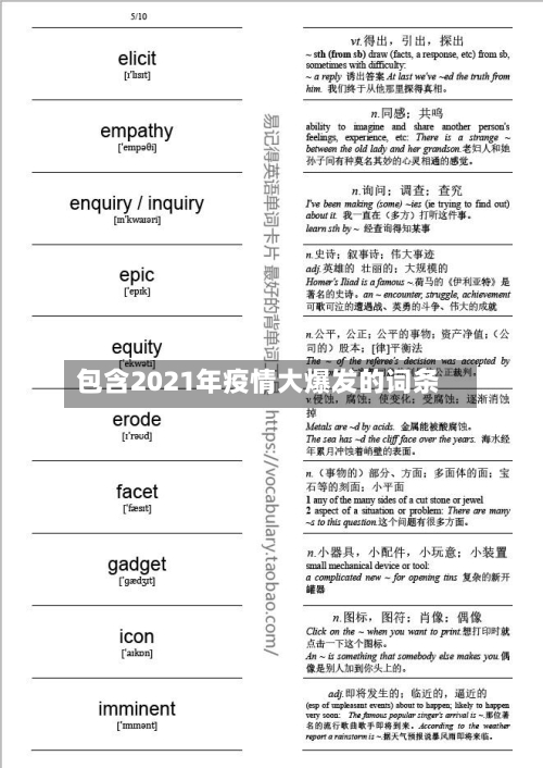 包含2021年疫情大爆发的词条-第2张图片